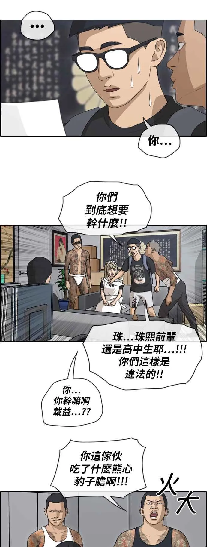 [第125话] 黑道办公室 第3页