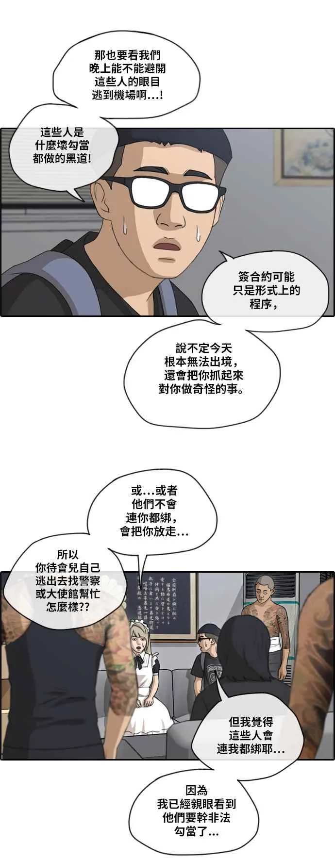 [第125话] 黑道办公室 第8页