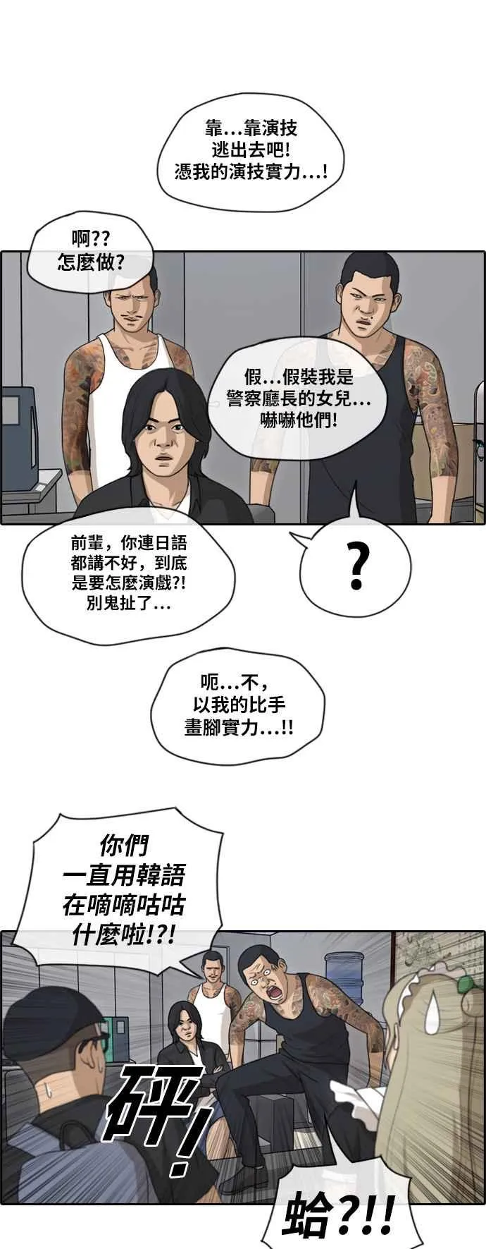 [第125话] 黑道办公室 第9页