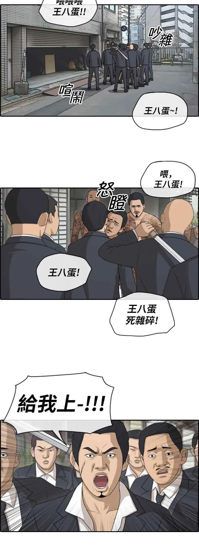 [第125话] 黑道办公室 第18页