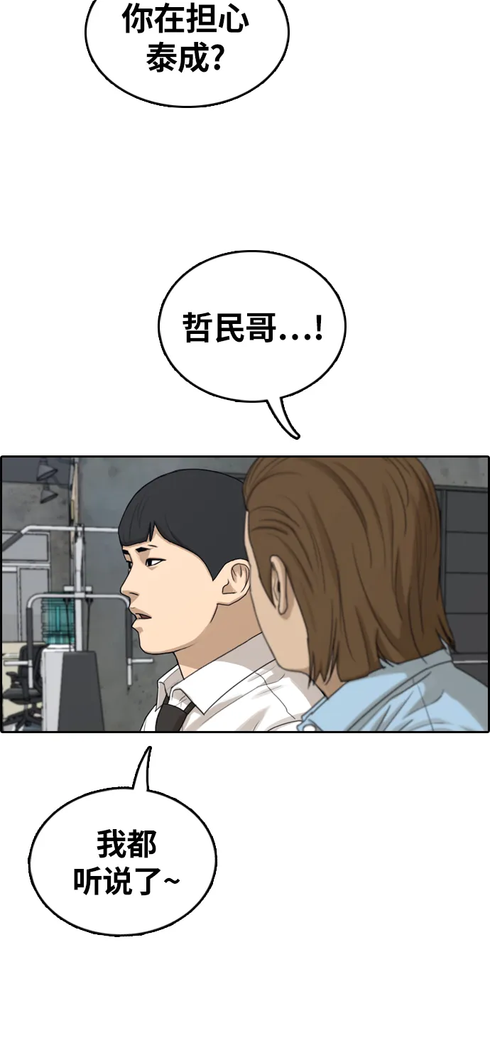[第310话] 来自黑帮的邀请（1） 第59页