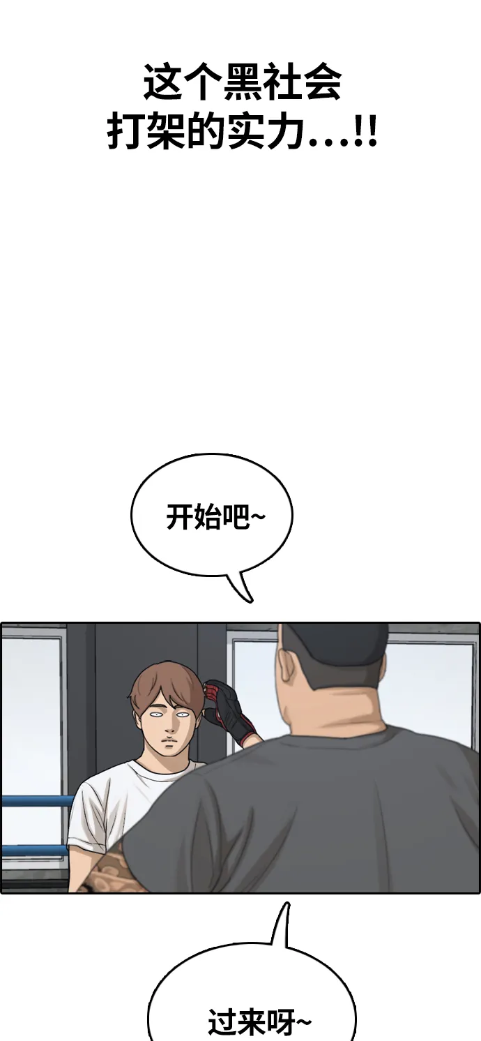 [第310话] 来自黑帮的邀请（1） 第65页
