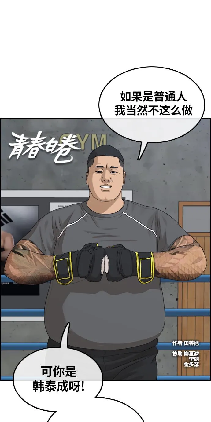 [第311话] 来自黑帮的邀请（2） 第2页