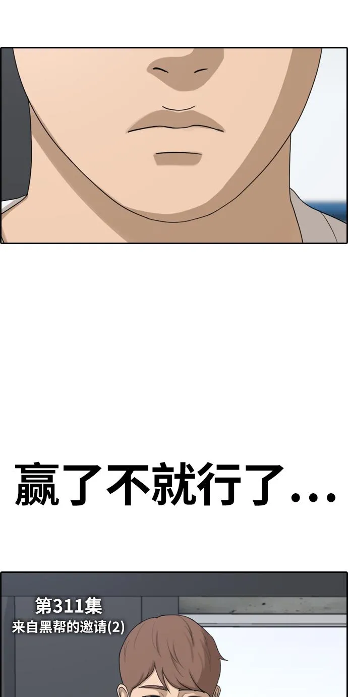 [第311话] 来自黑帮的邀请（2） 第5页