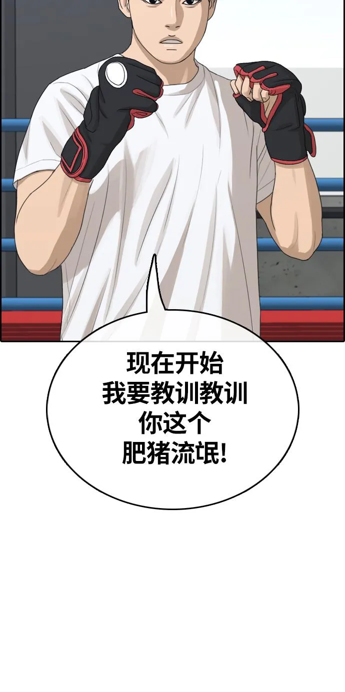 [第311话] 来自黑帮的邀请（2） 第6页