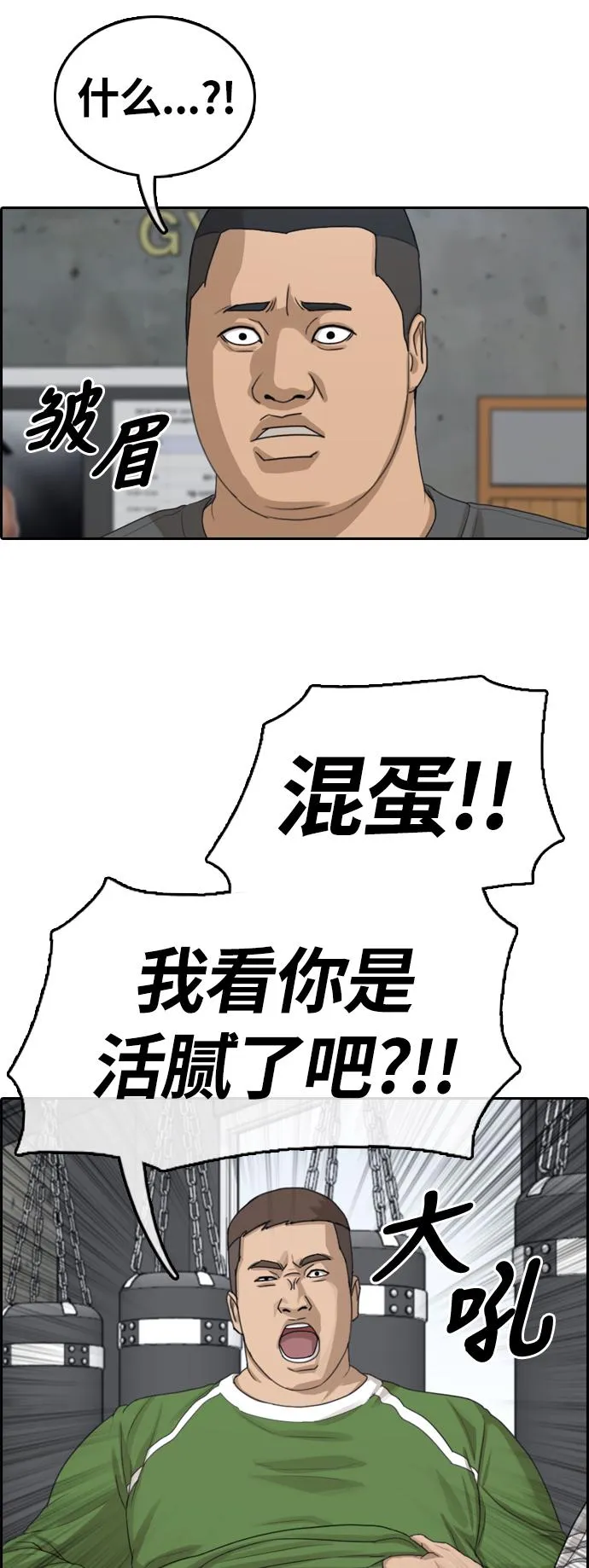 [第311话] 来自黑帮的邀请（2） 第7页