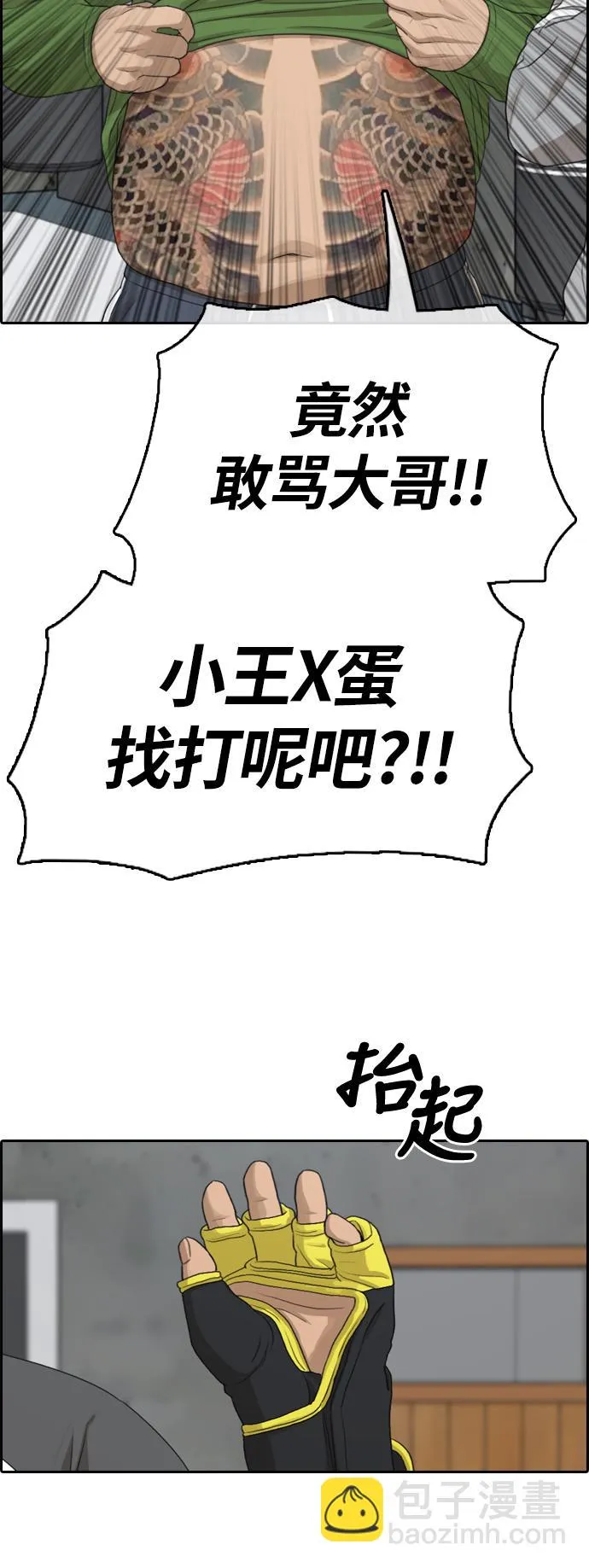 [第311话] 来自黑帮的邀请（2） 第8页