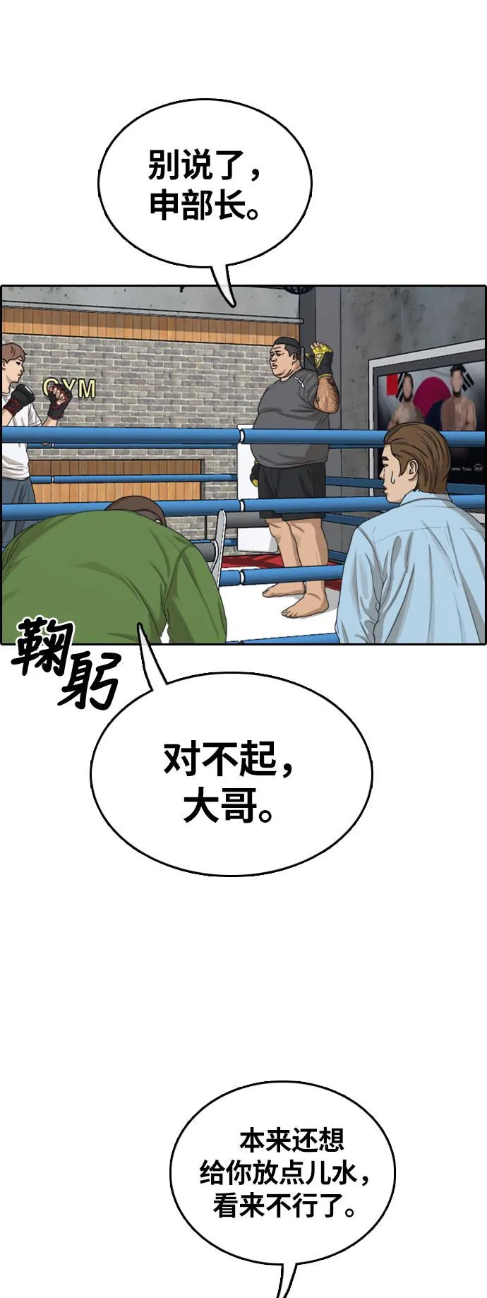 [第311话] 来自黑帮的邀请（2） 第9页