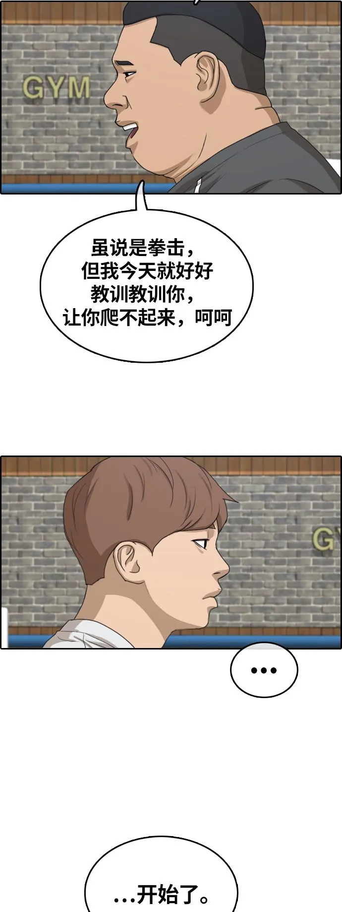 [第311话] 来自黑帮的邀请（2） 第10页