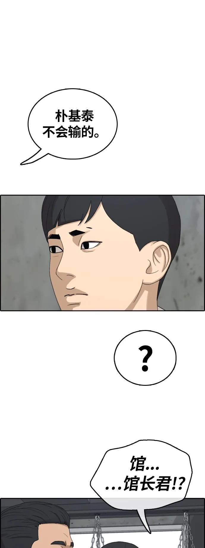 [第311话] 来自黑帮的邀请（2） 第12页