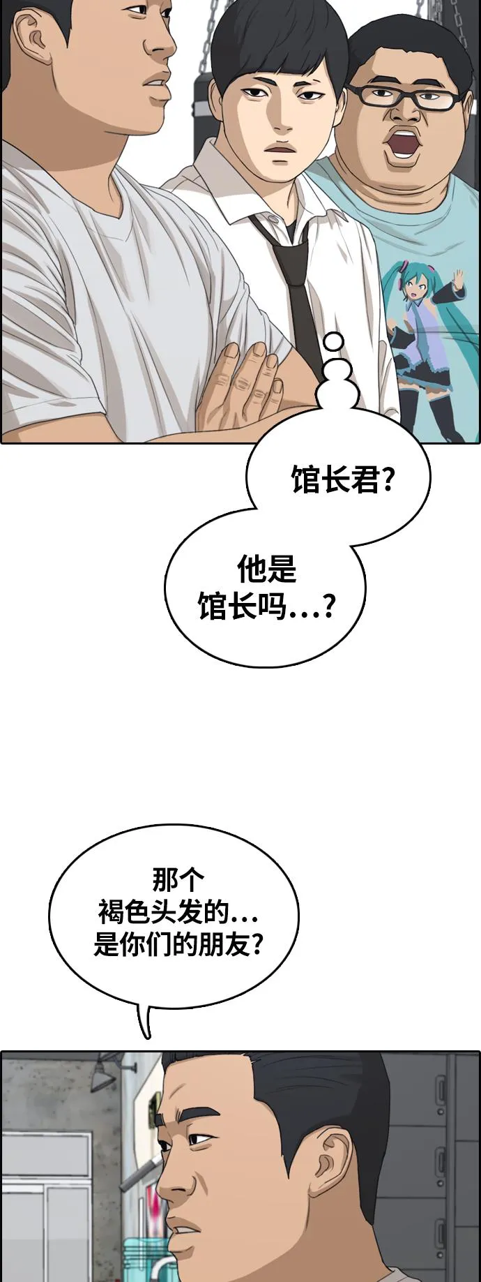 [第311话] 来自黑帮的邀请（2） 第13页