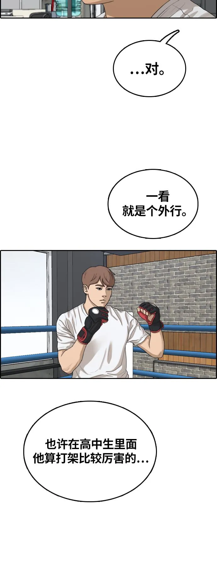 [第311话] 来自黑帮的邀请（2） 第14页