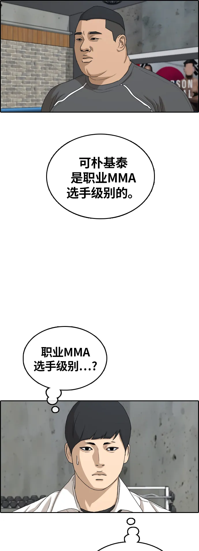 [第311话] 来自黑帮的邀请（2） 第15页