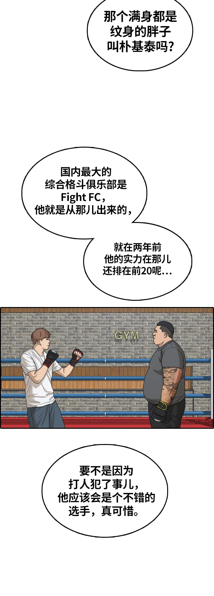 [第311话] 来自黑帮的邀请（2） 第16页