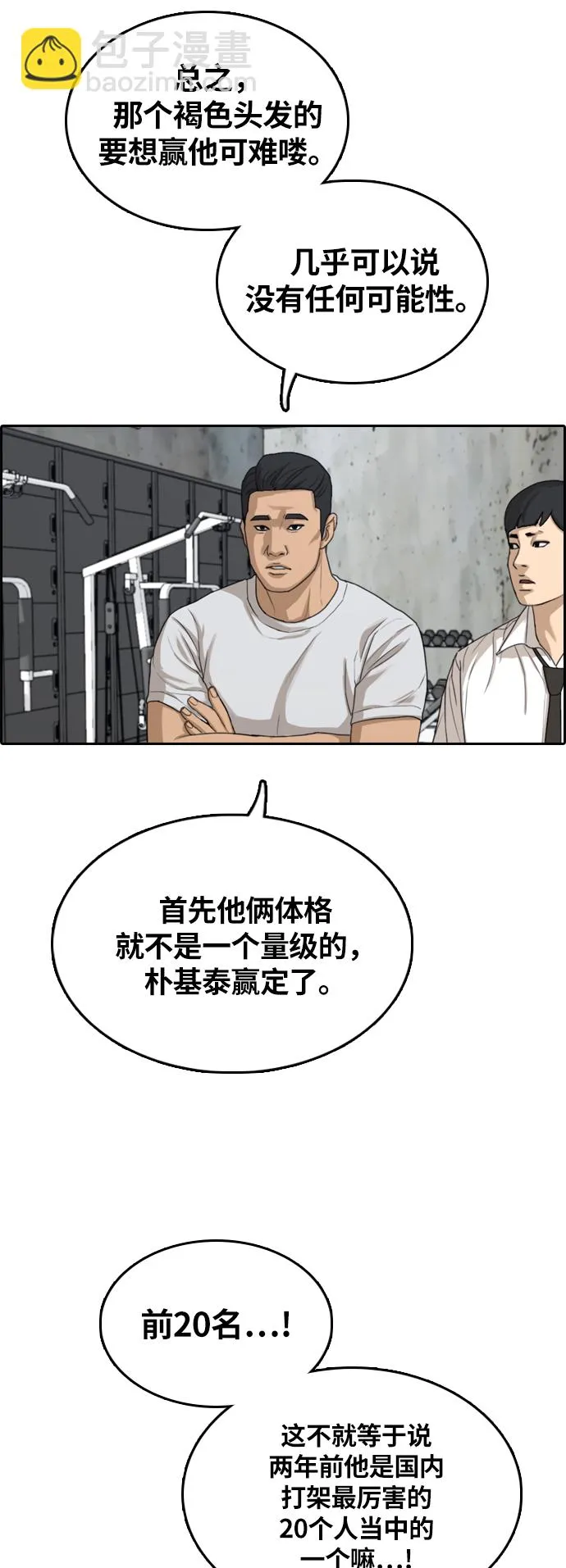 [第311话] 来自黑帮的邀请（2） 第17页