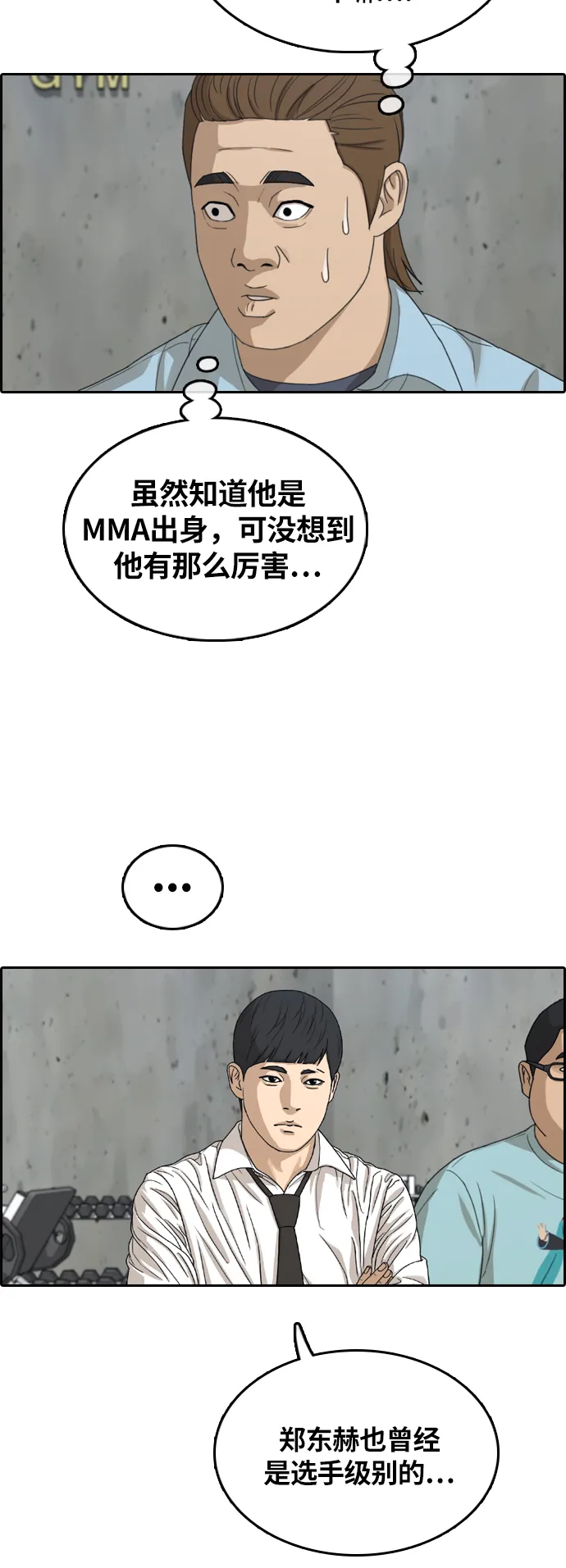 [第311话] 来自黑帮的邀请（2） 第18页