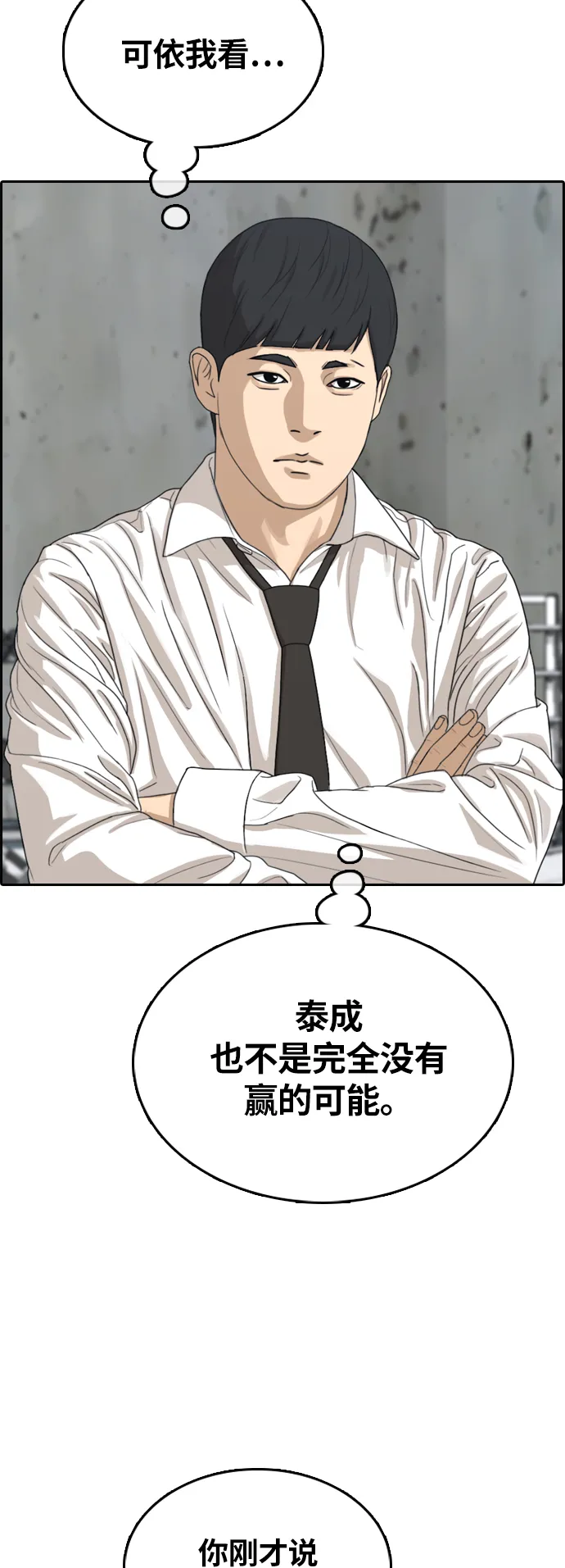 [第311话] 来自黑帮的邀请（2） 第20页