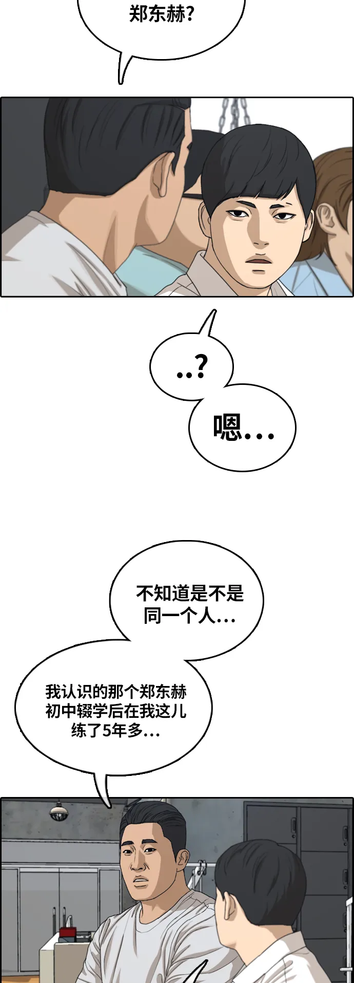 [第311话] 来自黑帮的邀请（2） 第21页