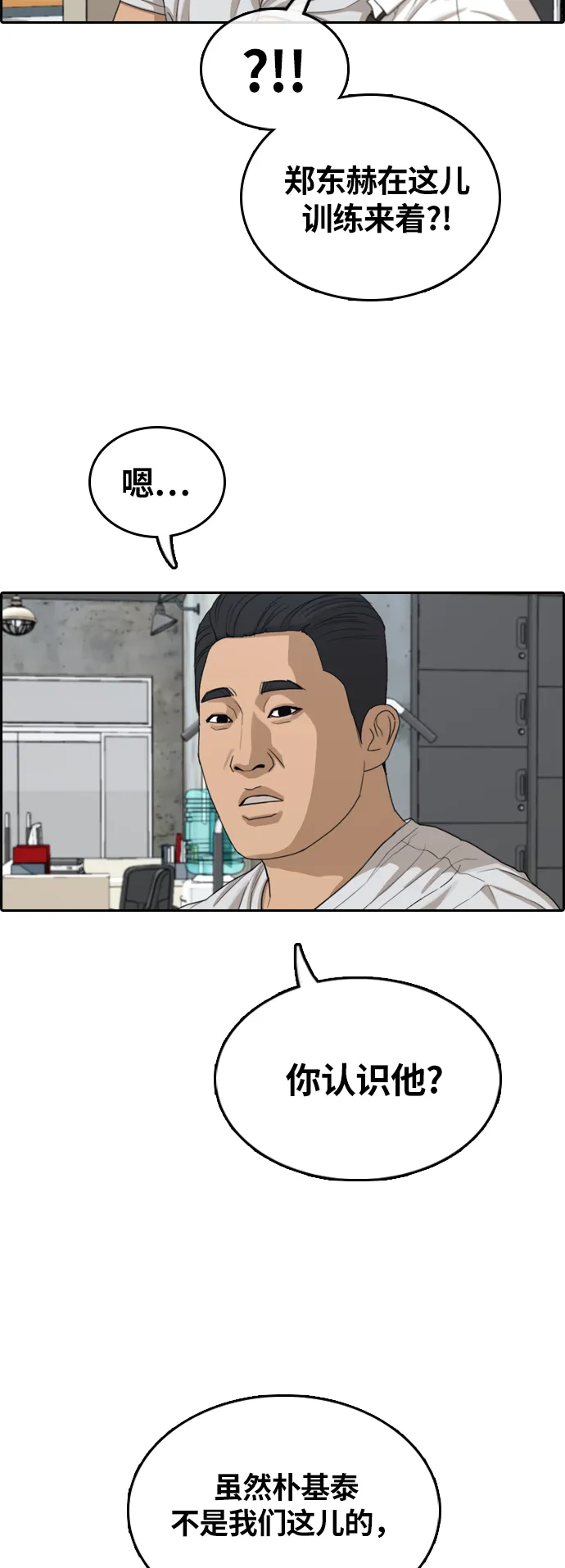 [第311话] 来自黑帮的邀请（2） 第22页