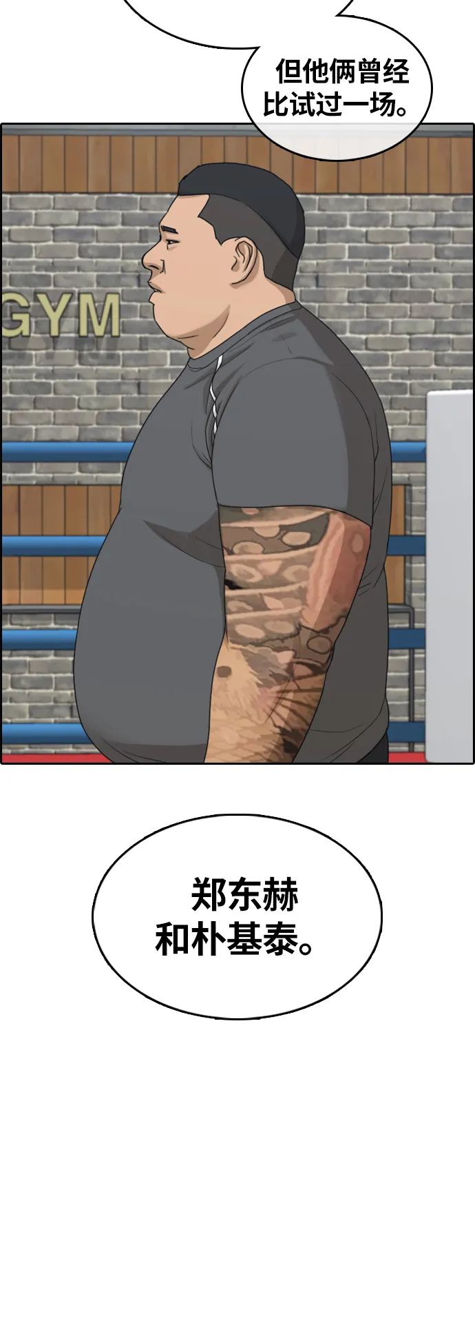 [第311话] 来自黑帮的邀请（2） 第23页