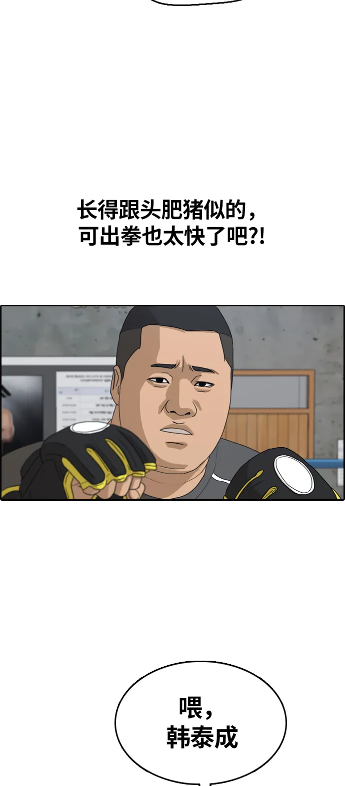 [第311话] 来自黑帮的邀请（2） 第29页