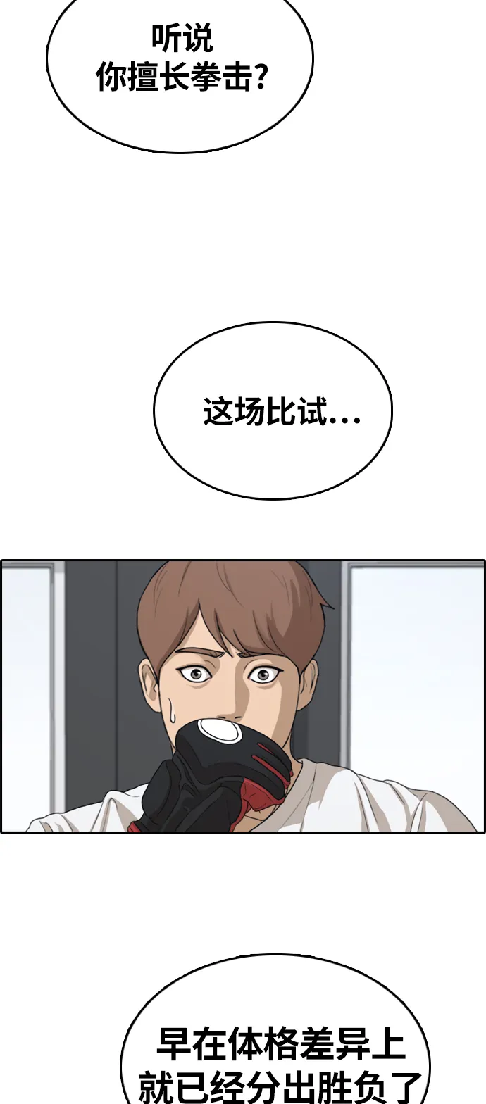 [第311话] 来自黑帮的邀请（2） 第31页