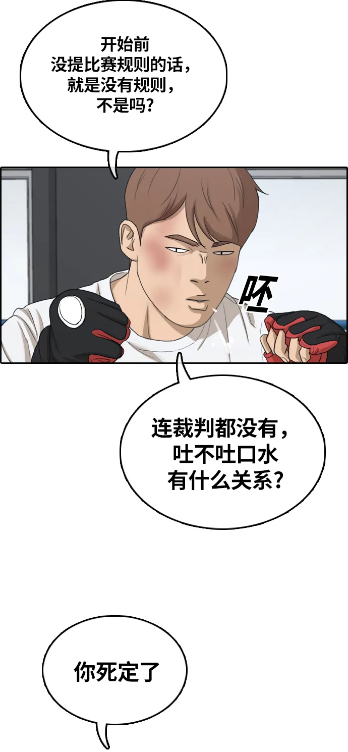 [第311话] 来自黑帮的邀请（2） 第42页