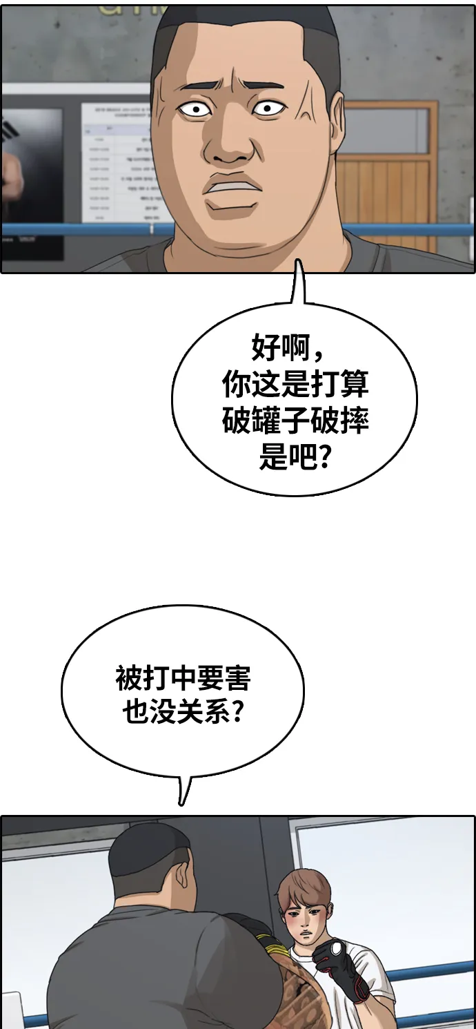 [第311话] 来自黑帮的邀请（2） 第43页