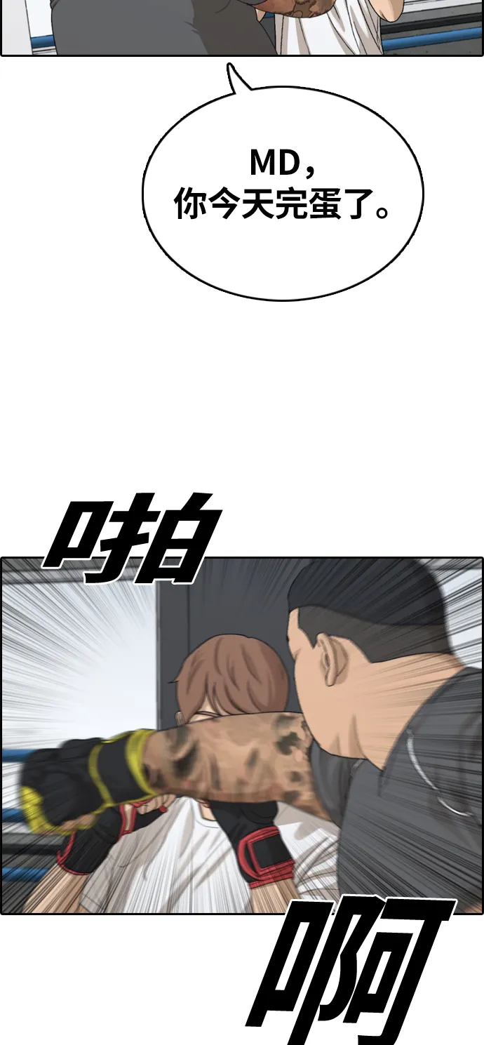 [第311话] 来自黑帮的邀请（2） 第44页