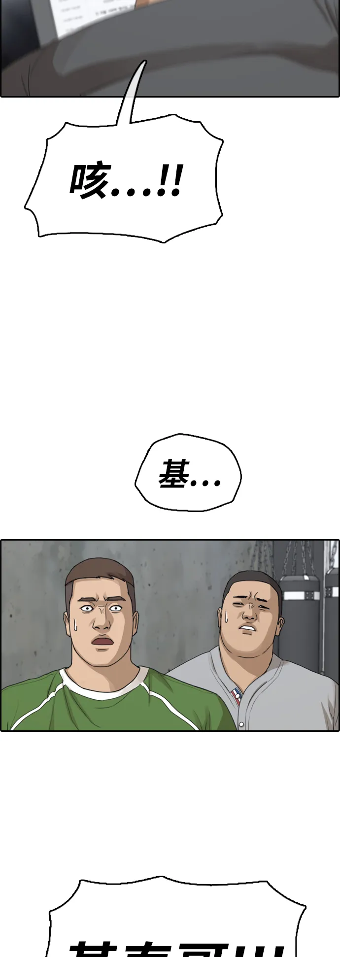 [第311话] 来自黑帮的邀请（2） 第52页