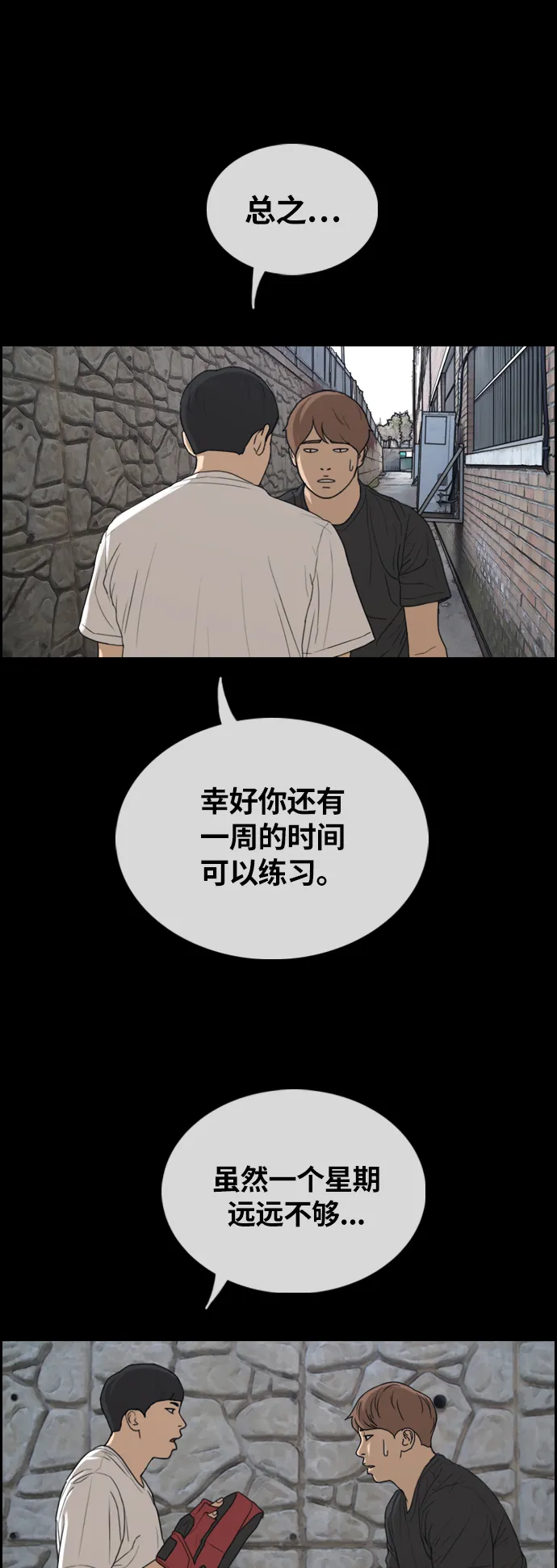 [第311话] 来自黑帮的邀请（2） 第56页