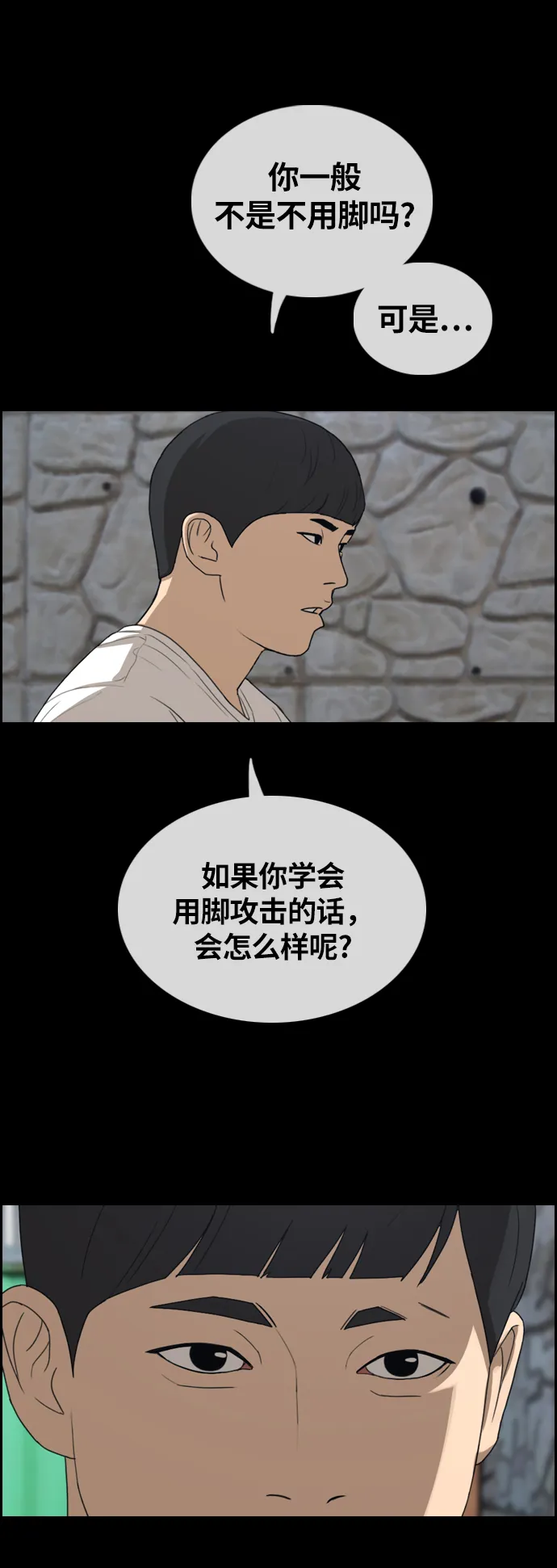 [第311话] 来自黑帮的邀请（2） 第58页