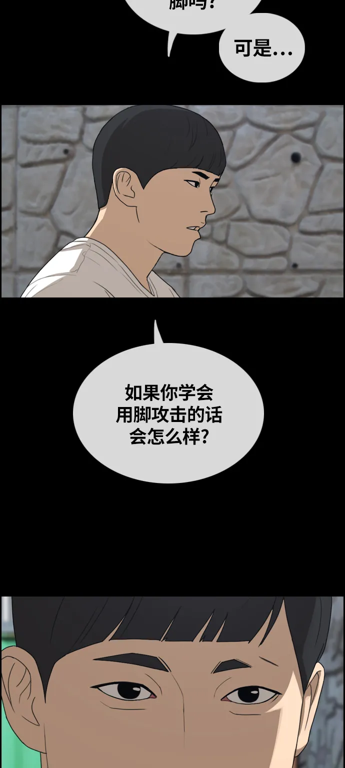 [第312话] 来自黑帮的邀请（3） 第3页