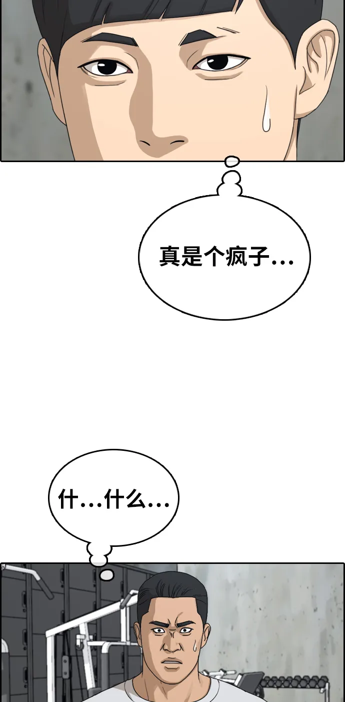 [第312话] 来自黑帮的邀请（3） 第10页