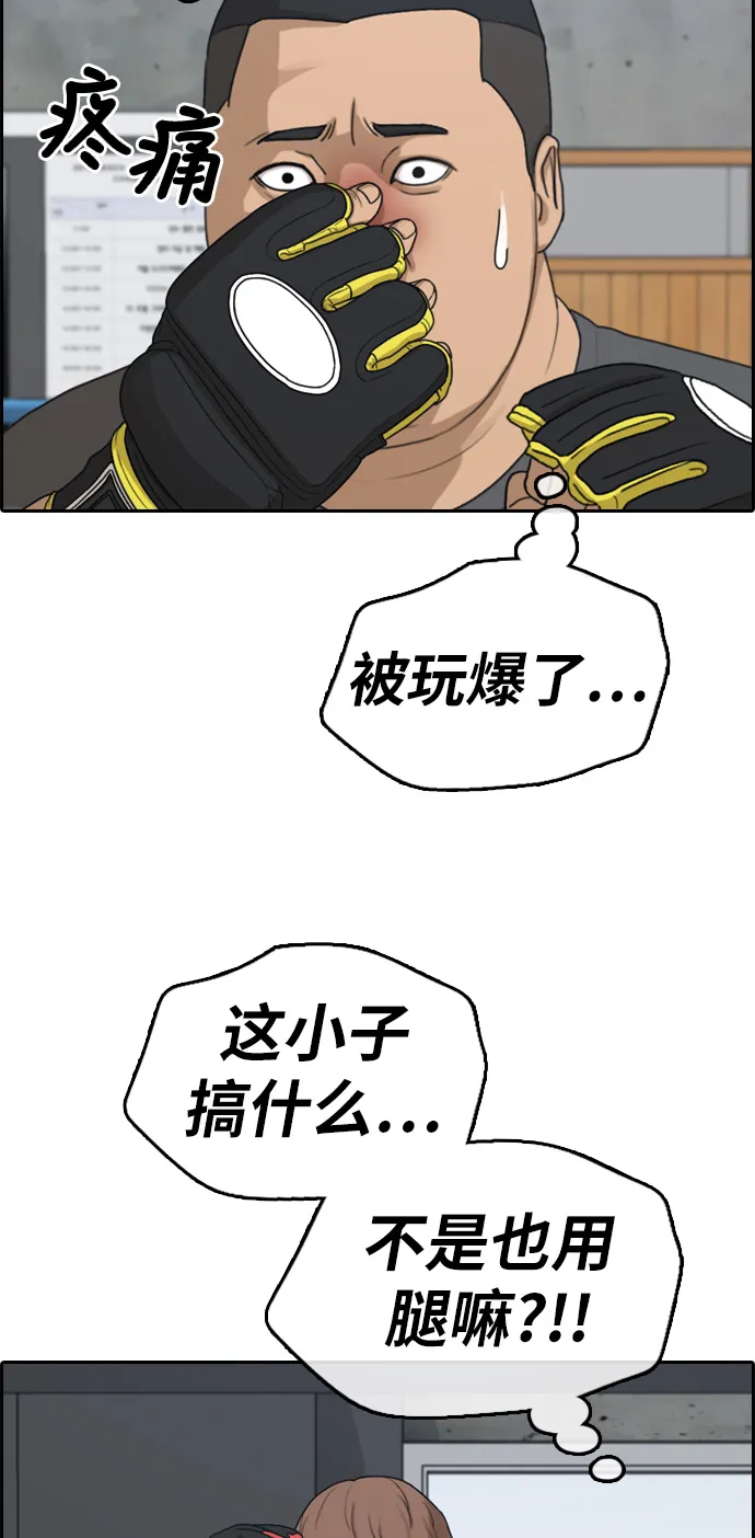 [第312话] 来自黑帮的邀请（3） 第14页
