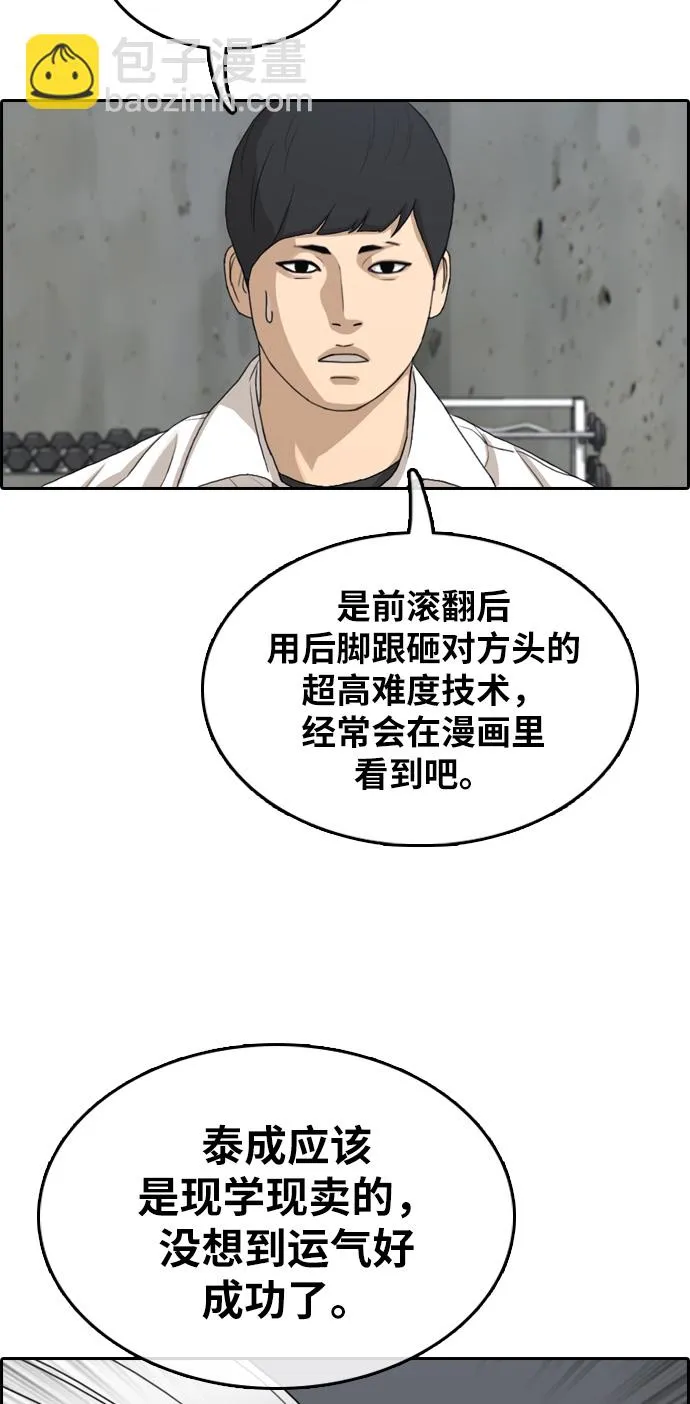 [第312话] 来自黑帮的邀请（3） 第18页
