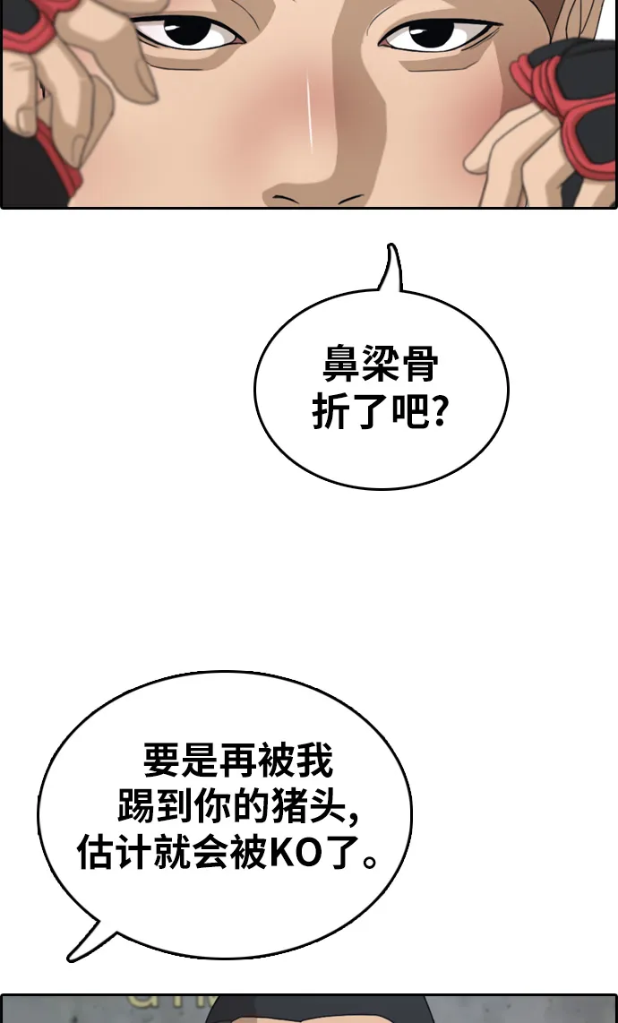[第312话] 来自黑帮的邀请（3） 第22页