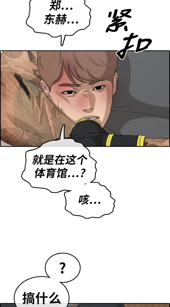 [第312话] 来自黑帮的邀请（3） 第38页