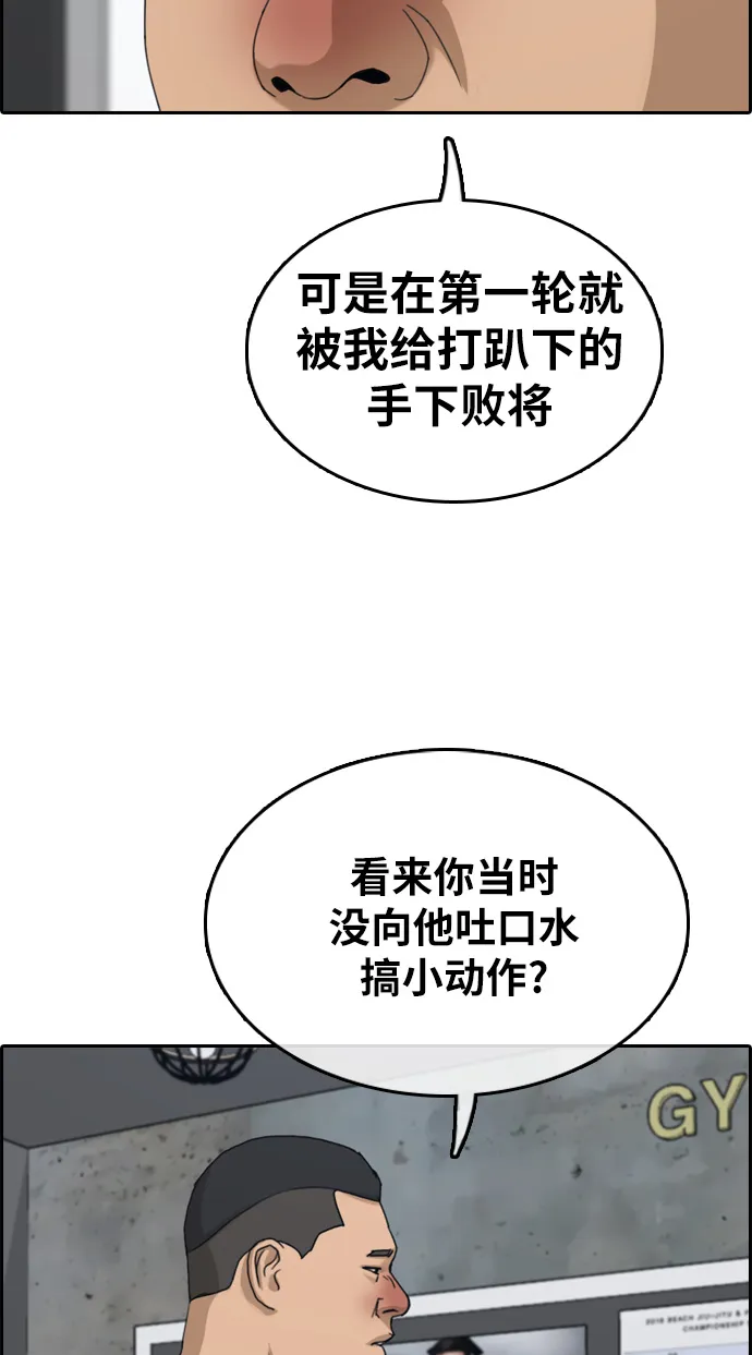 [第312话] 来自黑帮的邀请（3） 第43页