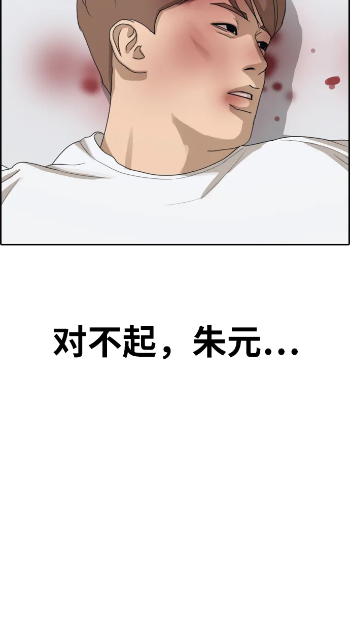 [第312话] 来自黑帮的邀请（3） 第78页