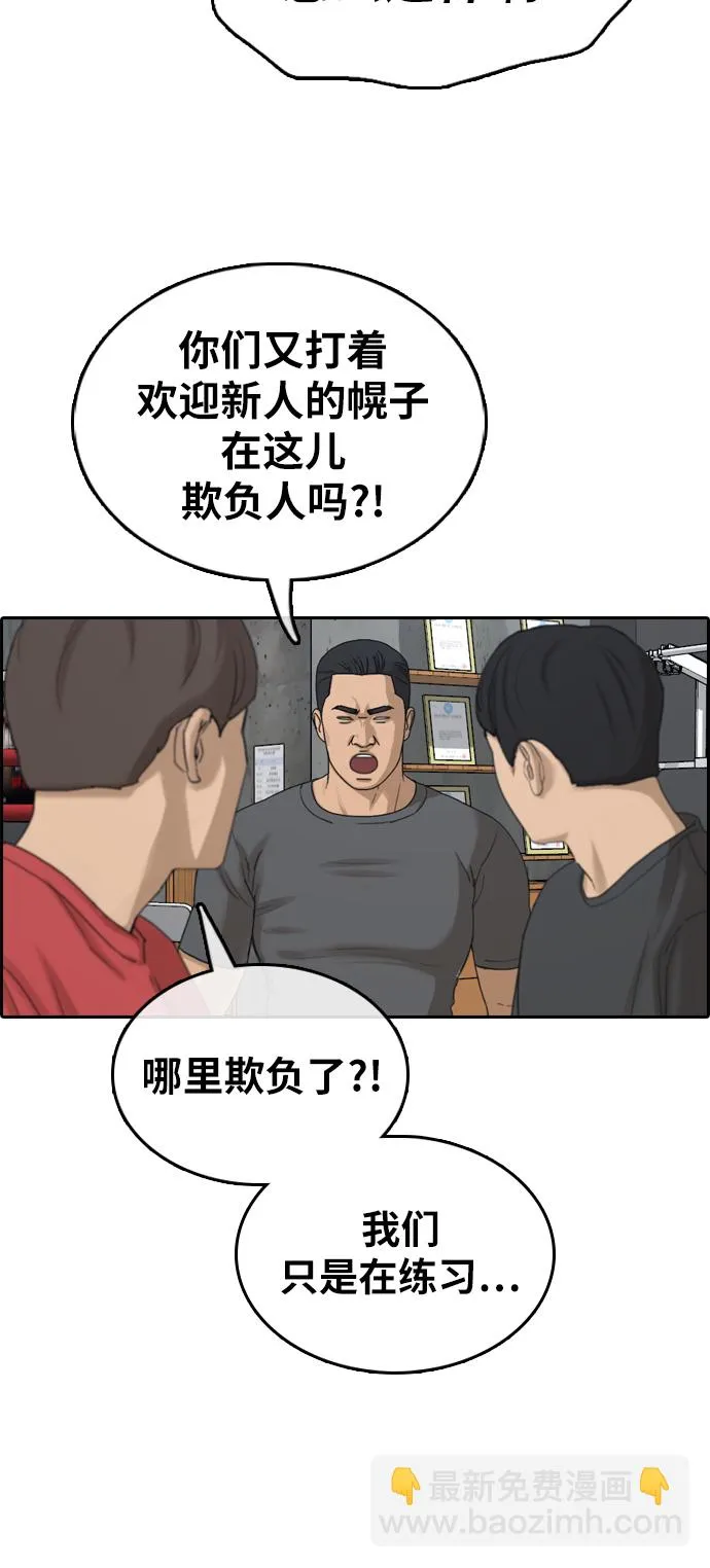 [第315话] 综合格斗（2） 第29页