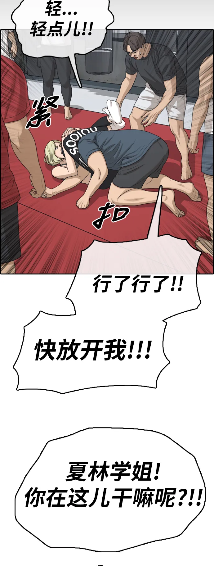 [第317话] 综合格斗（4） 第18页