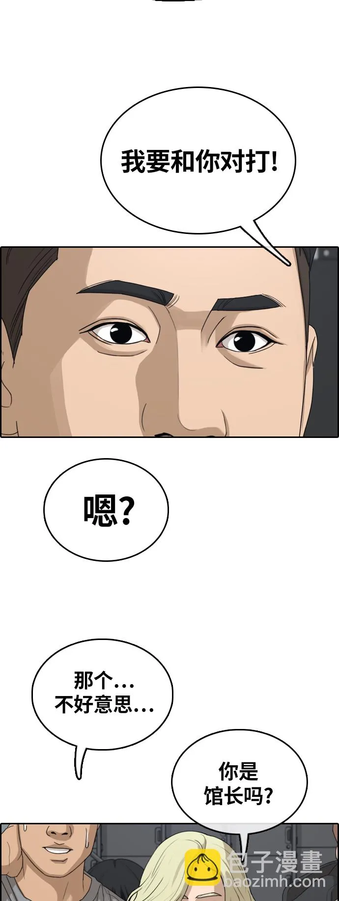 [第317话] 综合格斗（4） 第22页