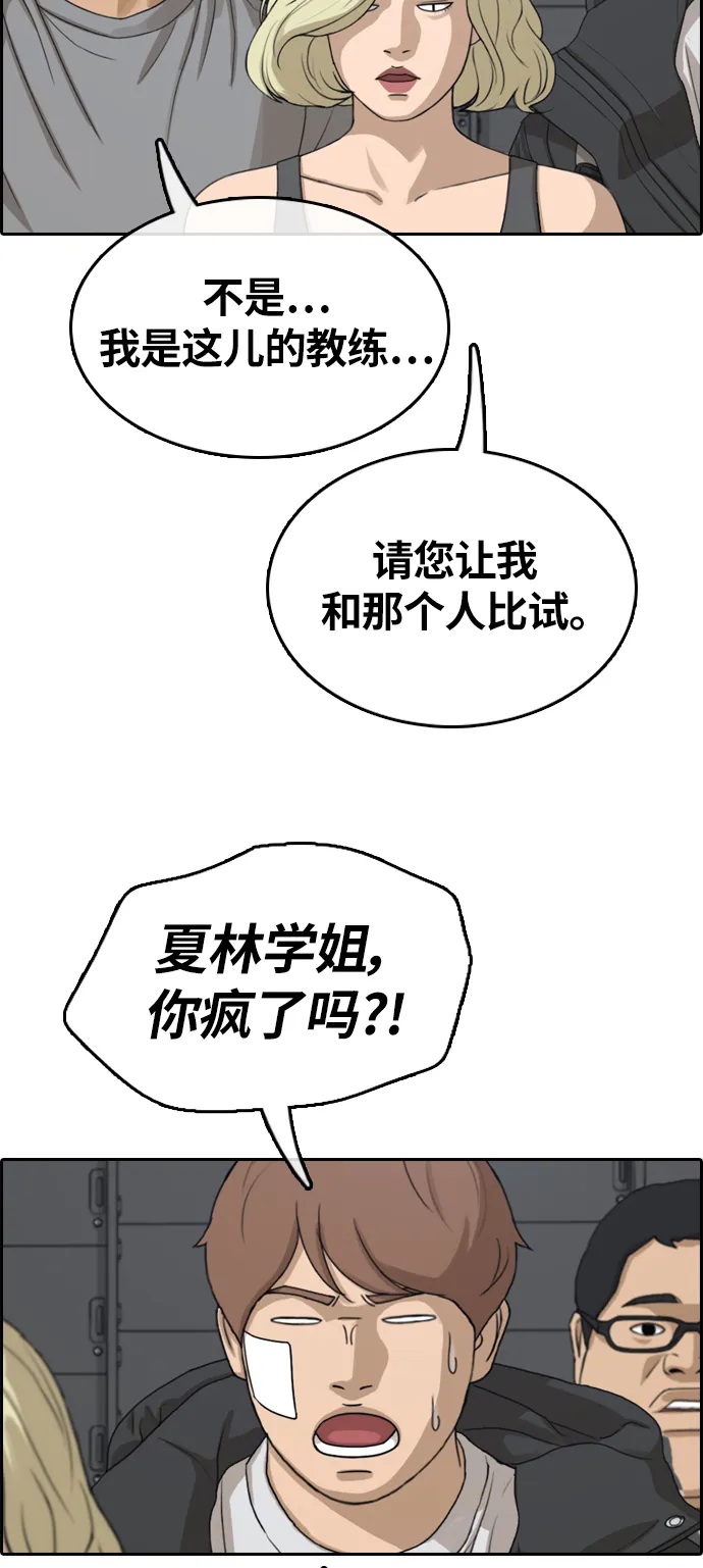 [第317话] 综合格斗（4） 第23页
