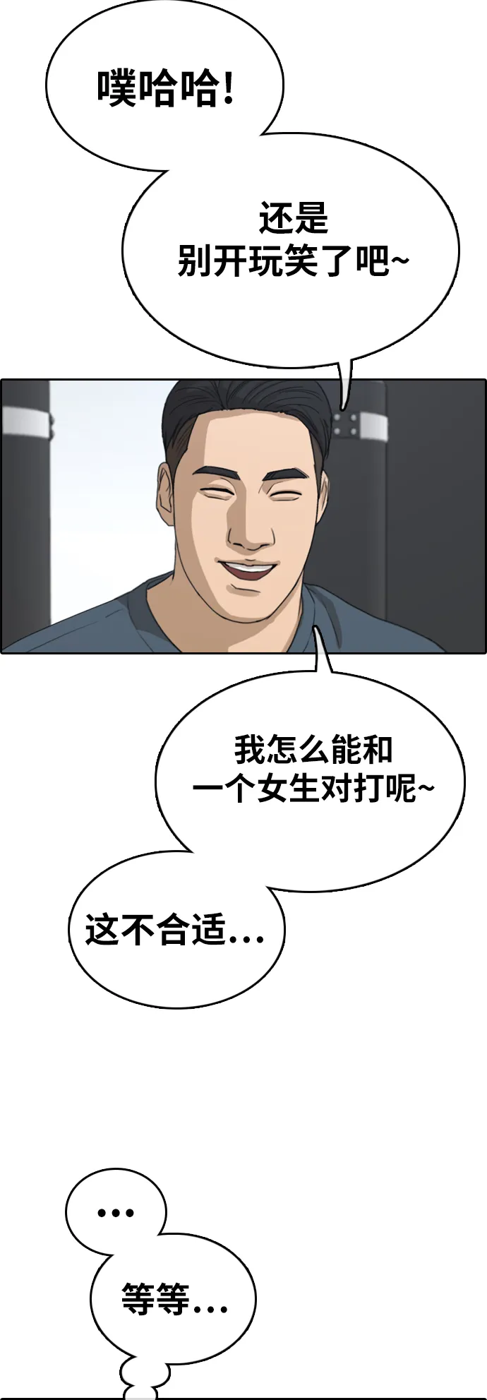 [第317话] 综合格斗（4） 第27页