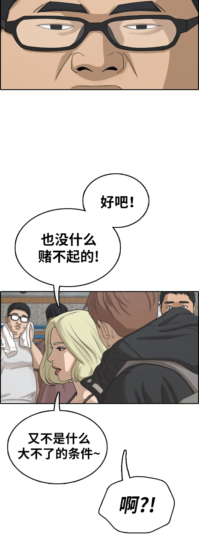 [第317话] 综合格斗（4） 第30页