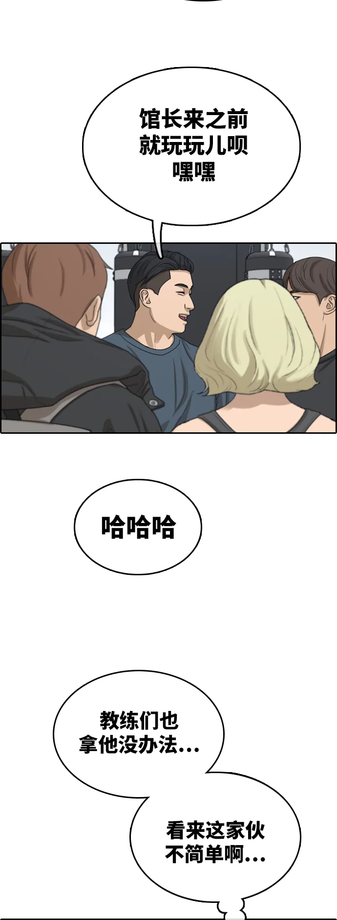 [第317话] 综合格斗（4） 第36页