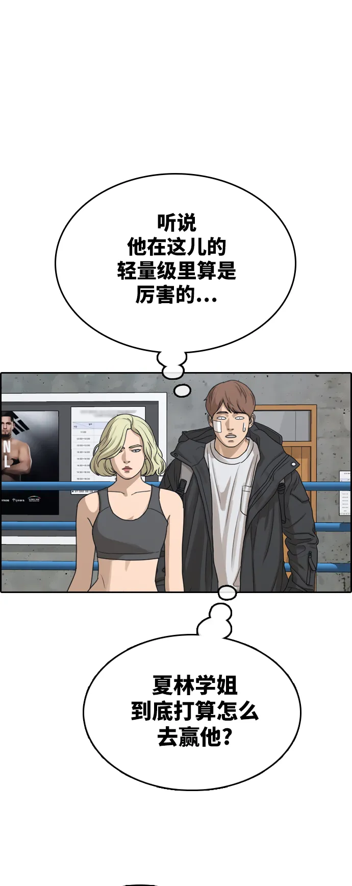 [第317话] 综合格斗（4） 第38页