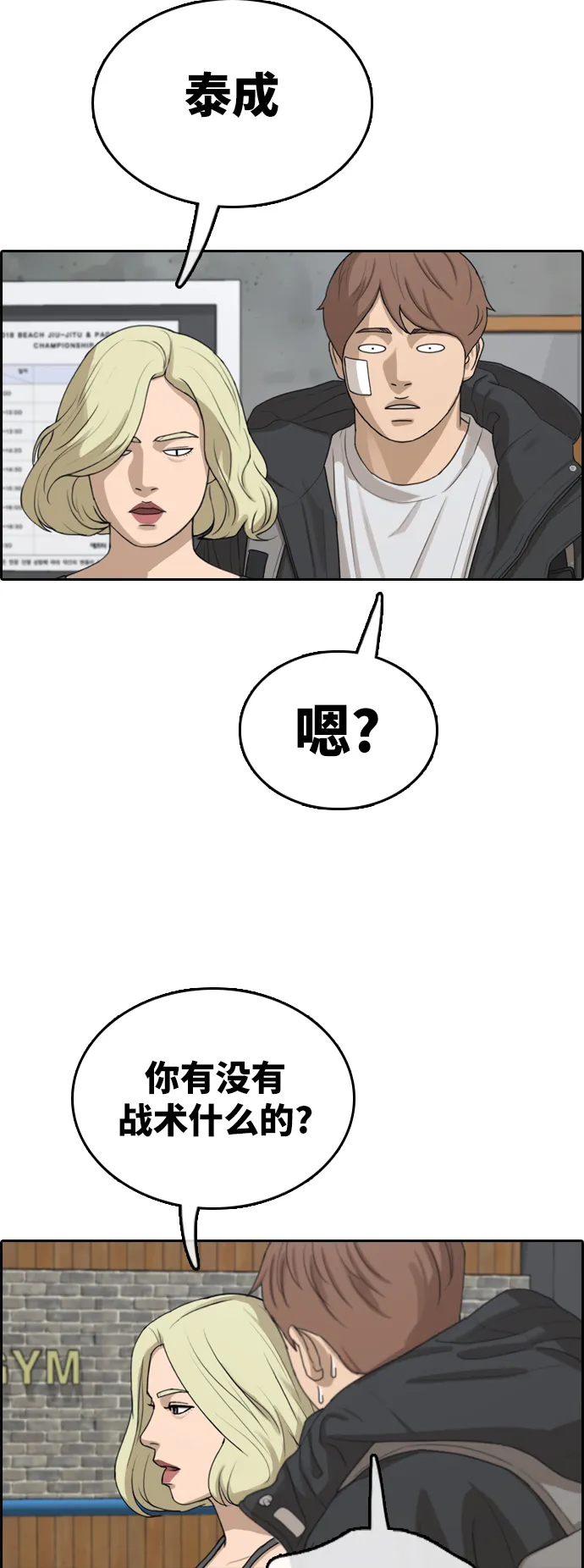 [第317话] 综合格斗（4） 第39页