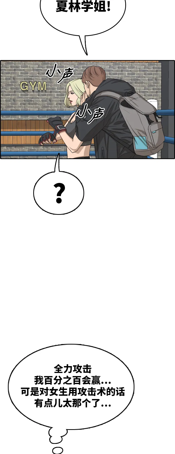 [第317话] 综合格斗（4） 第44页